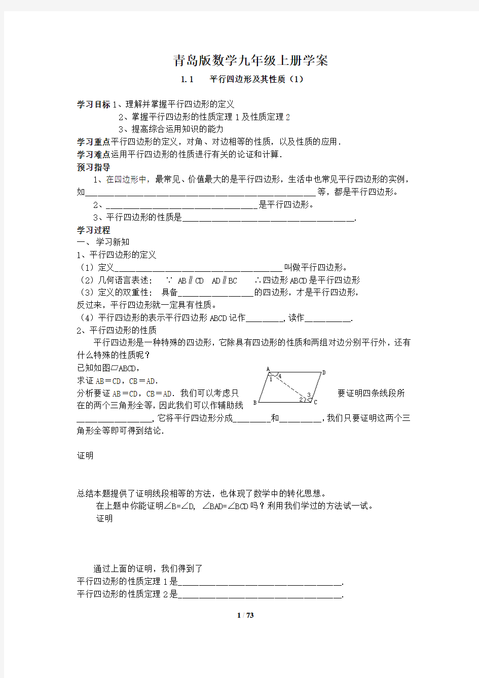 青岛版九年级数学上册全册导学案