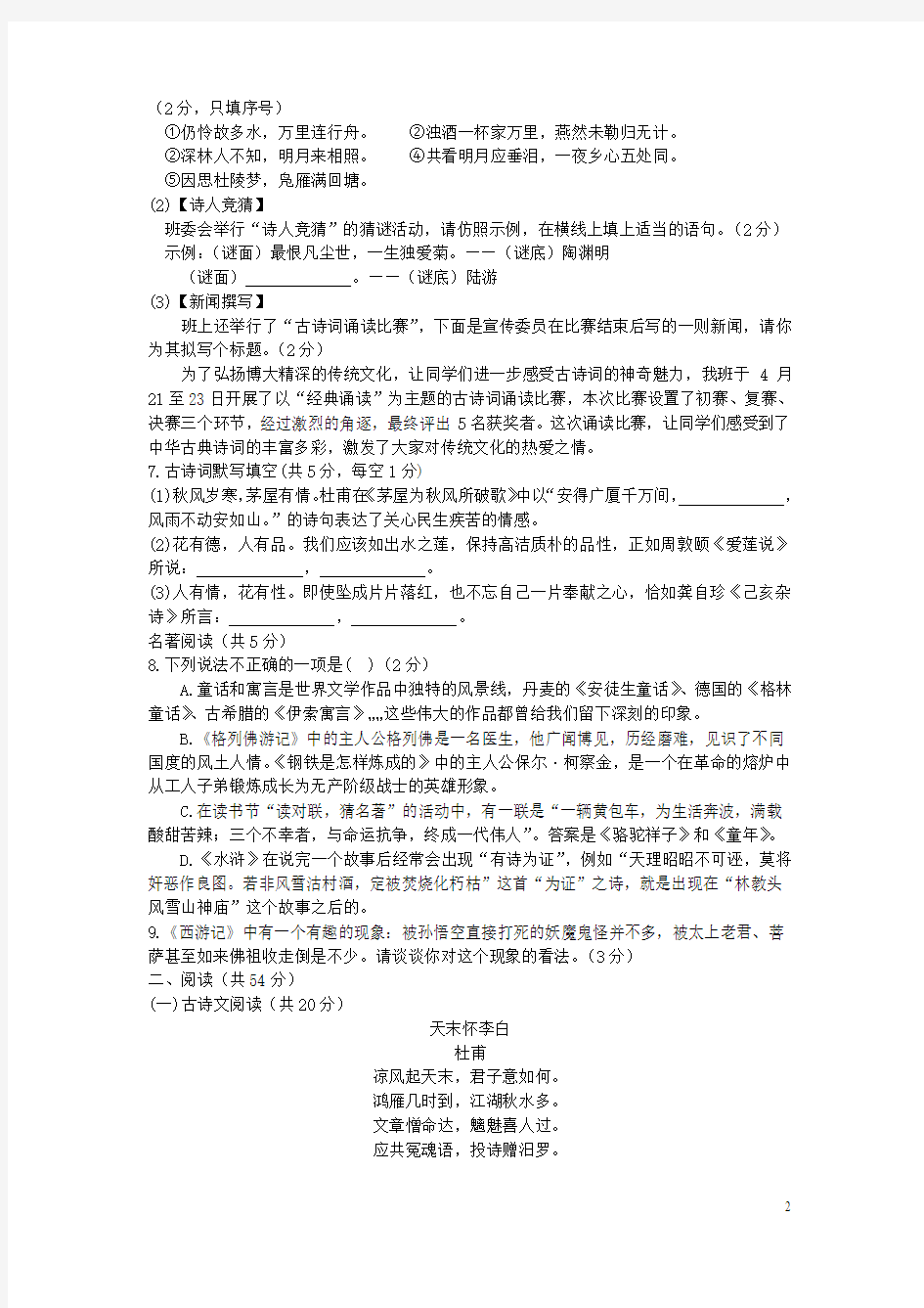 湖南省长沙市2018年中考语文真题试题(含答案)
