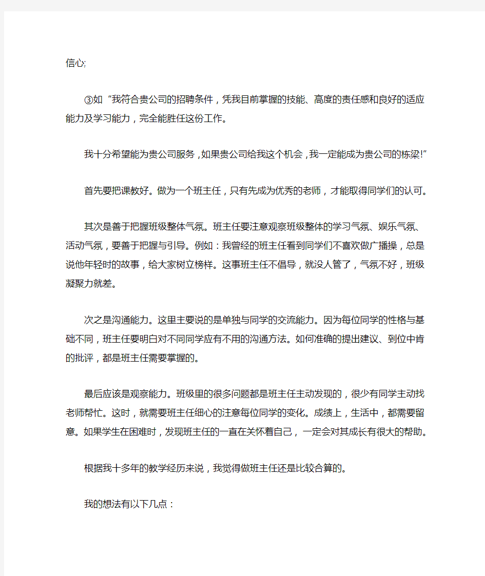 教师资格证结构化面试问题及解答