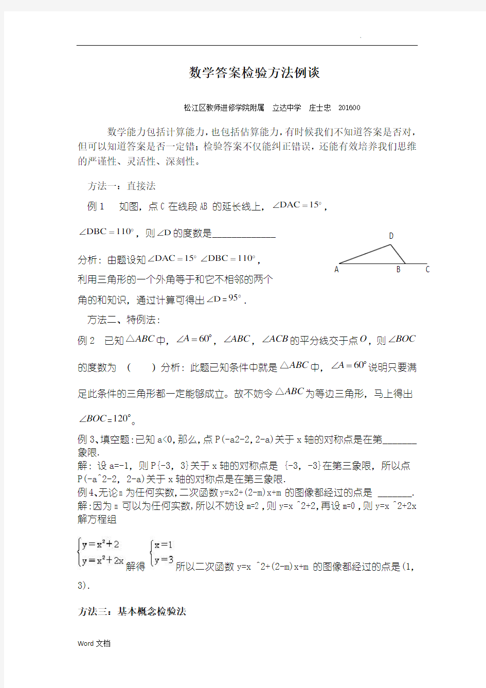 初中数学检验方法例谈