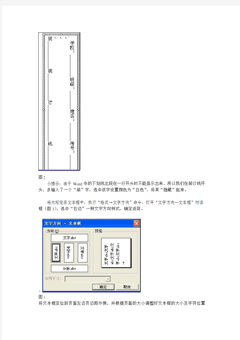 试卷排版技巧