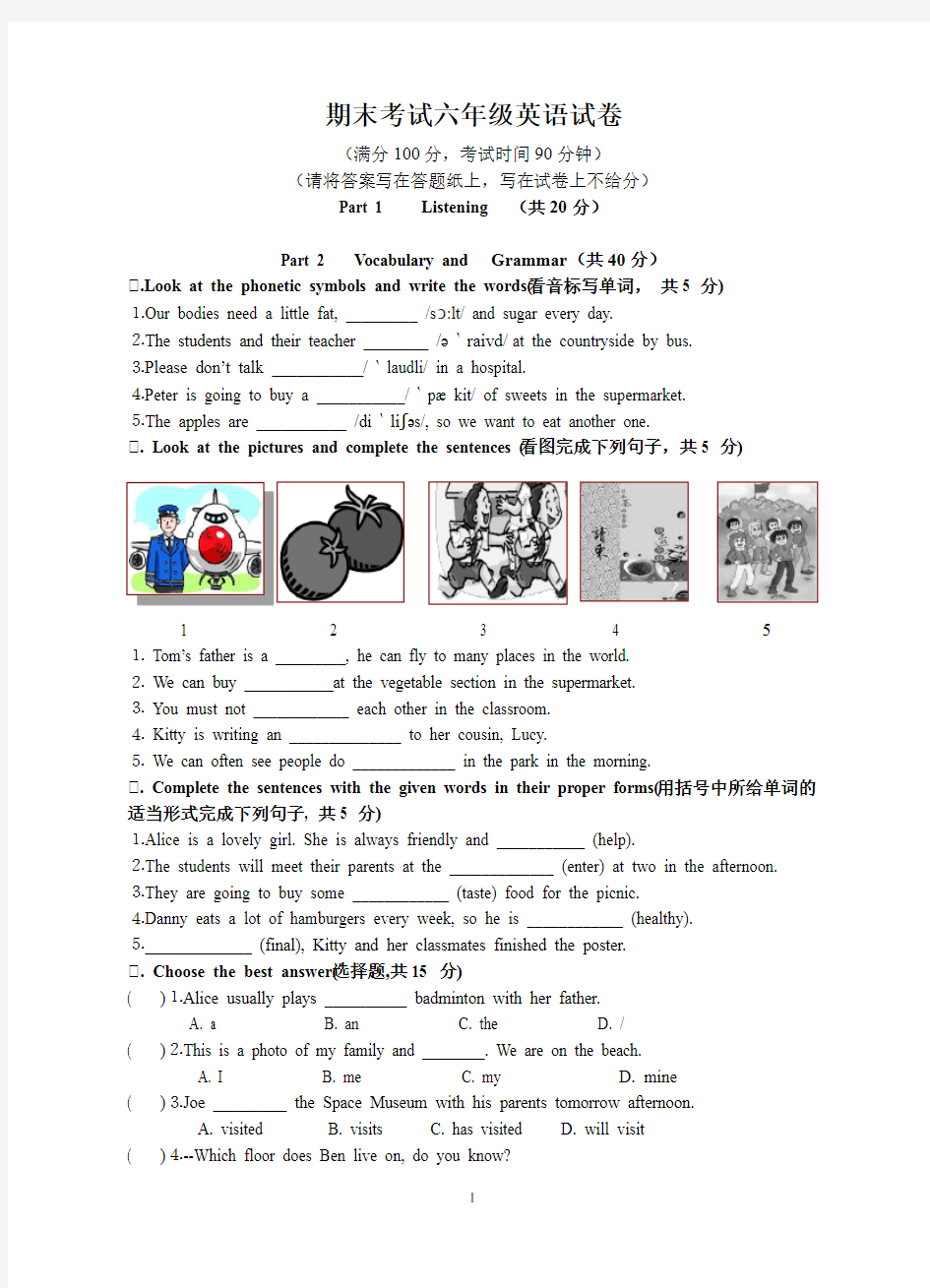 六年级英语试卷(附答案)-上海