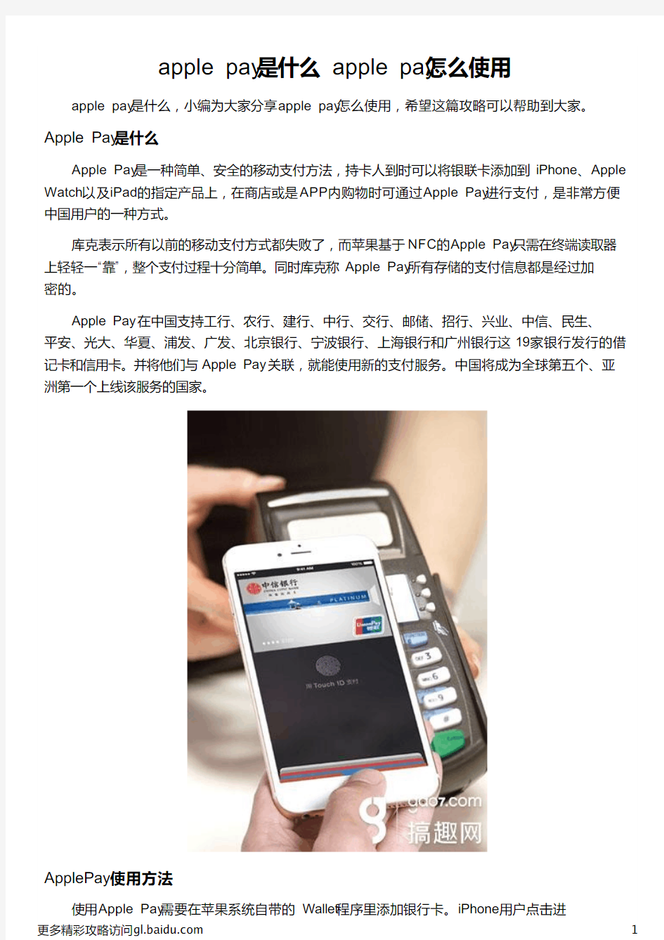 apple pay是什么 apple pay怎么使用