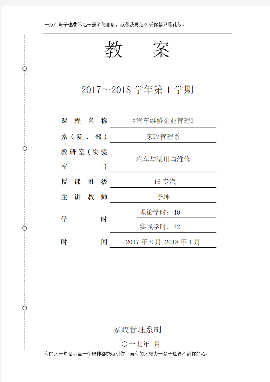 《汽车维修企业管理》教案