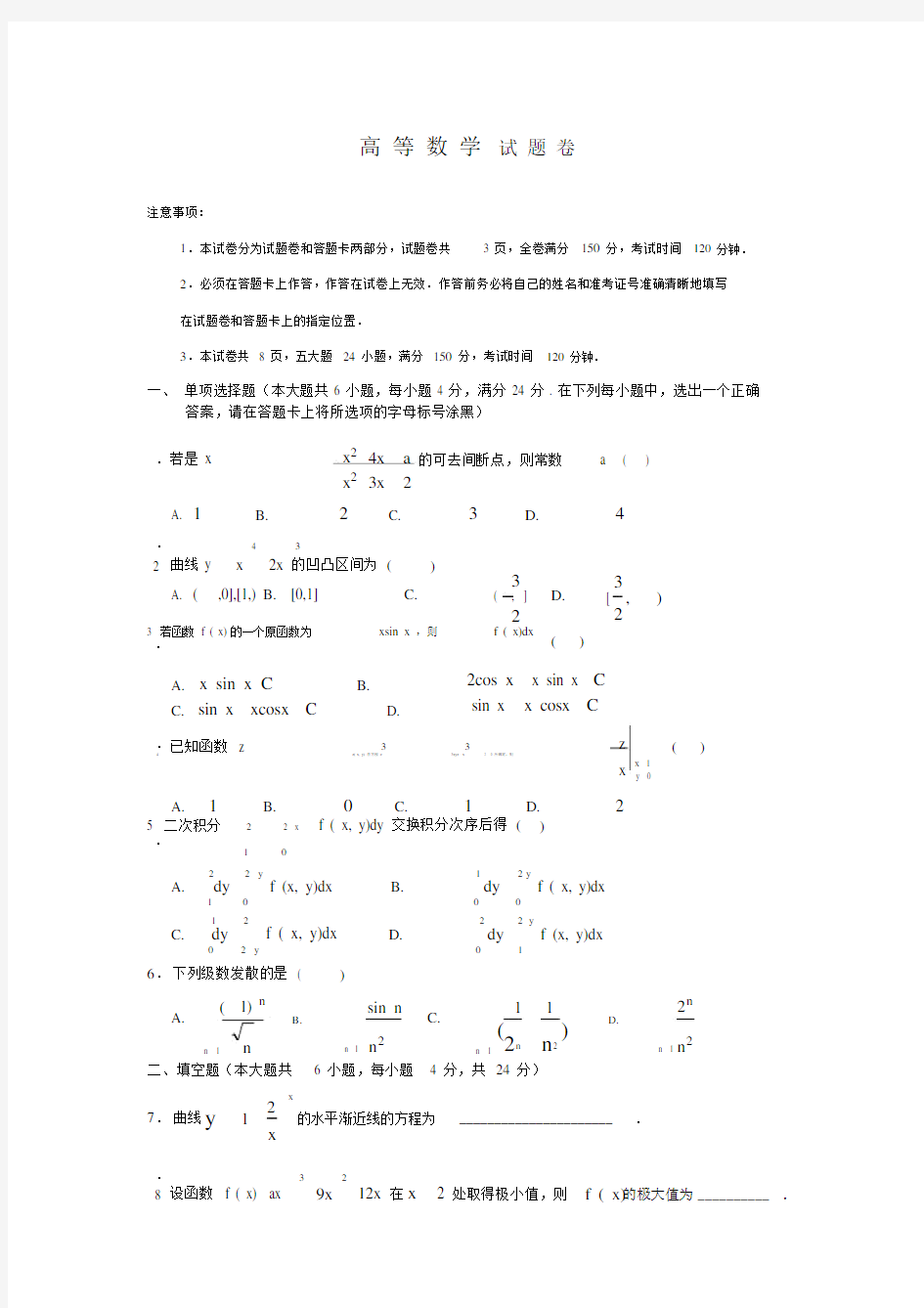 江苏省专转本高数真题及答案.docx