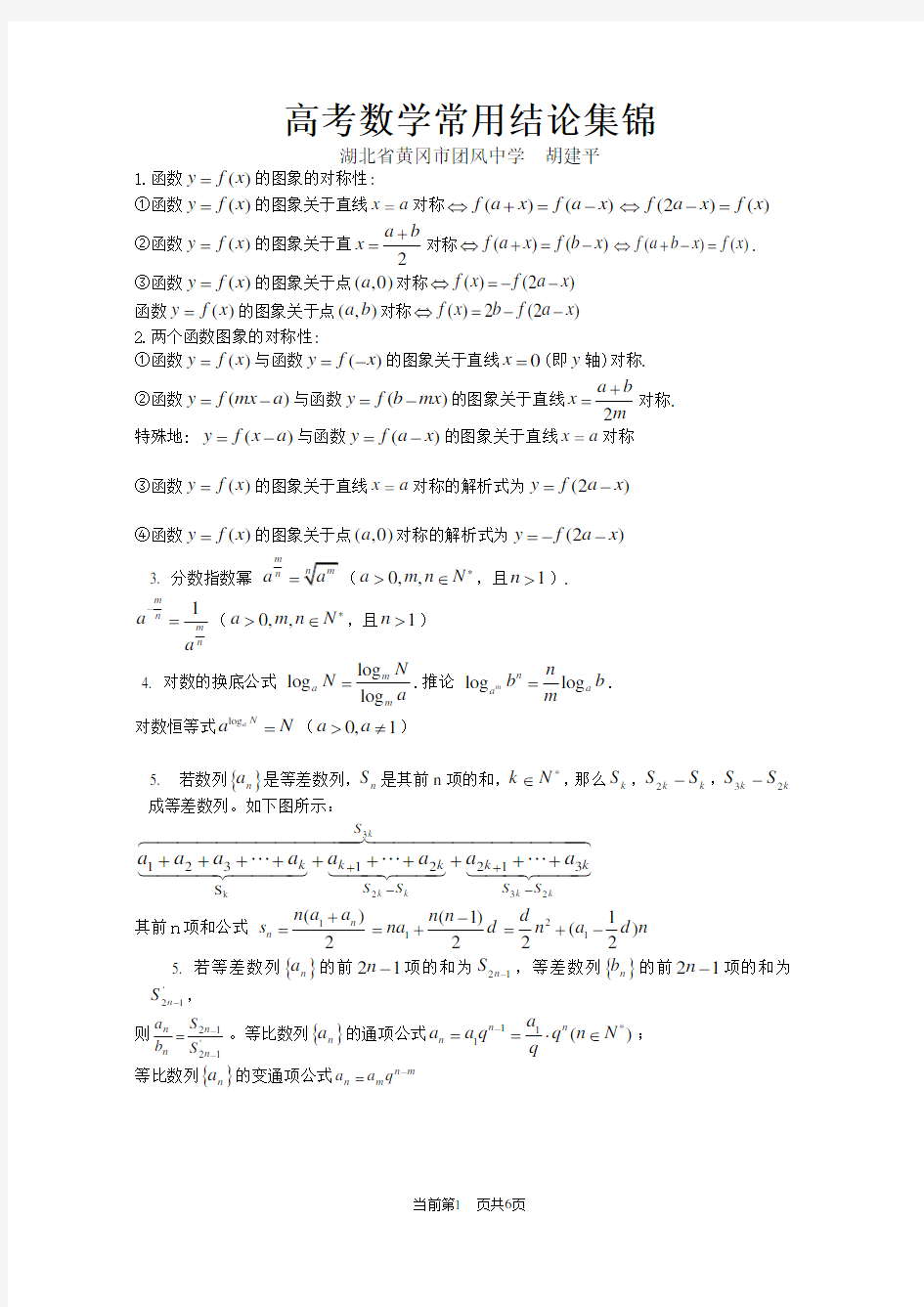 高考数学常用结论集锦