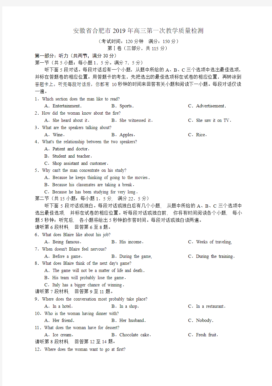 安徽省合肥市2019年高三第一次教学质量检测英语试题