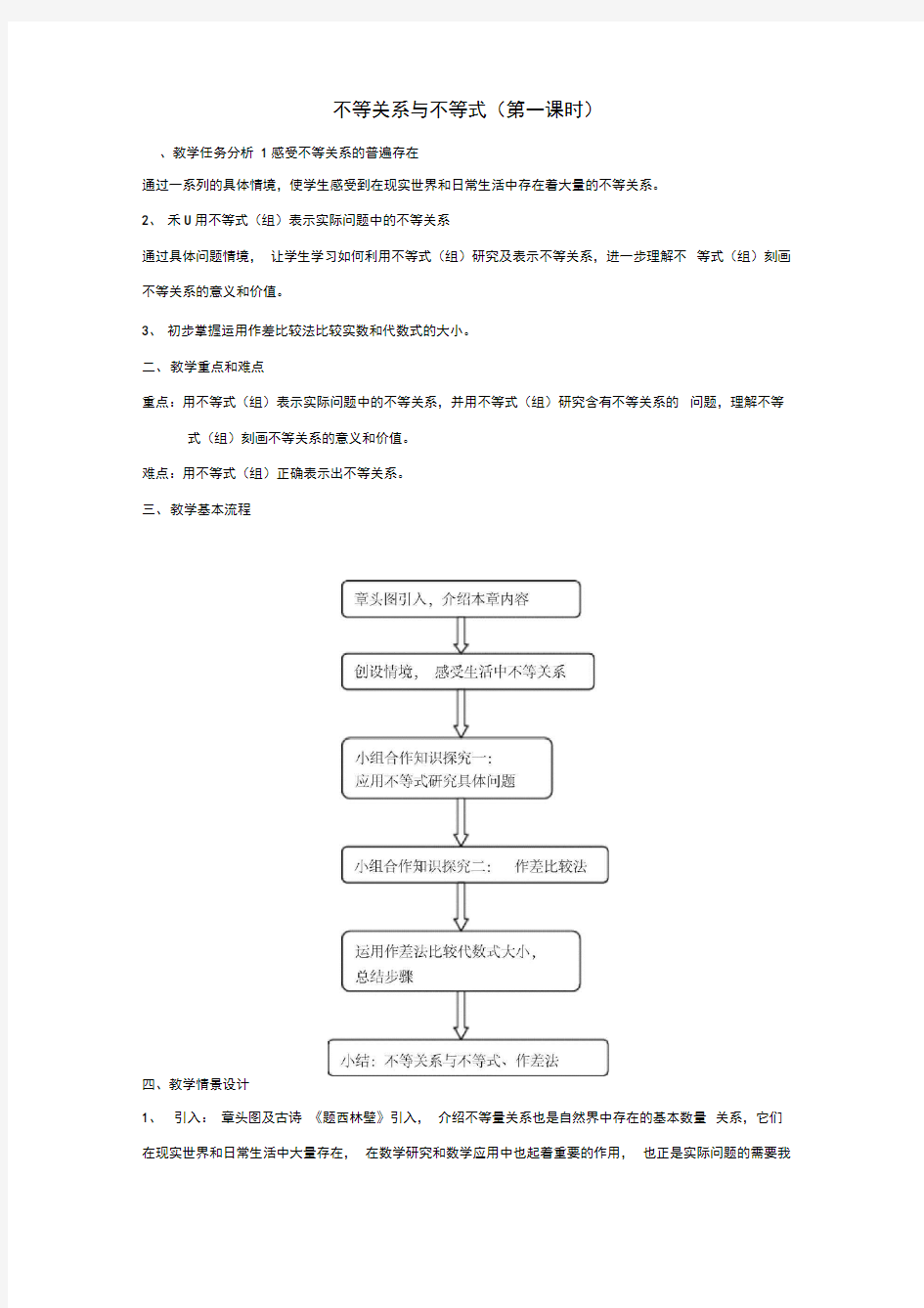 不等关系与不等式——教学设计