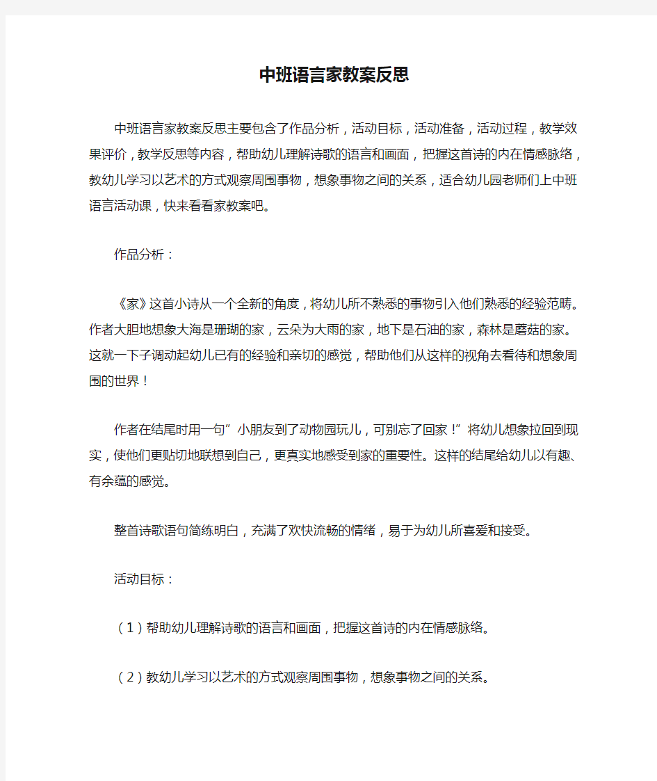 中班语言家教案反思