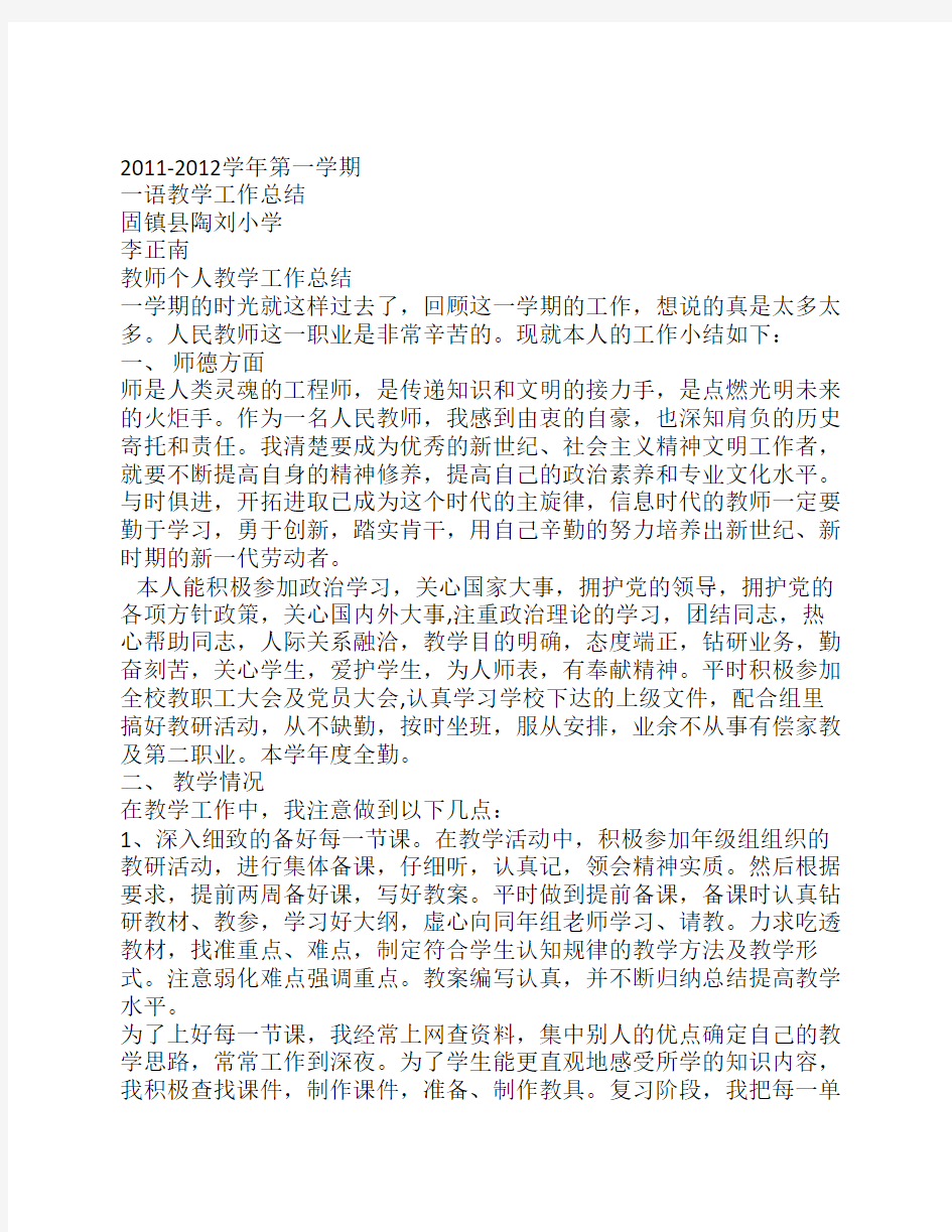 教师个人教学工作总结六语