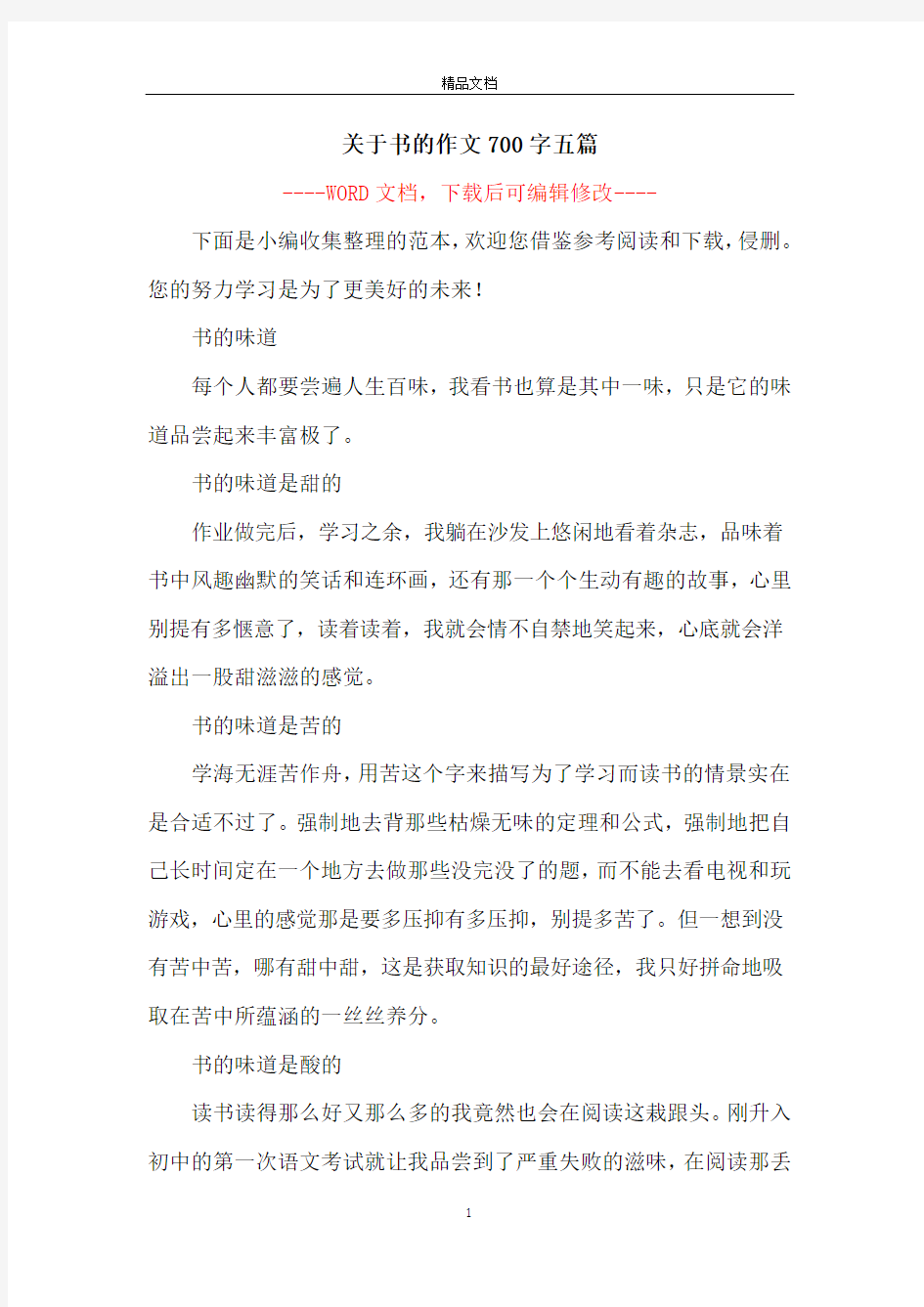 关于书的作文700字五篇