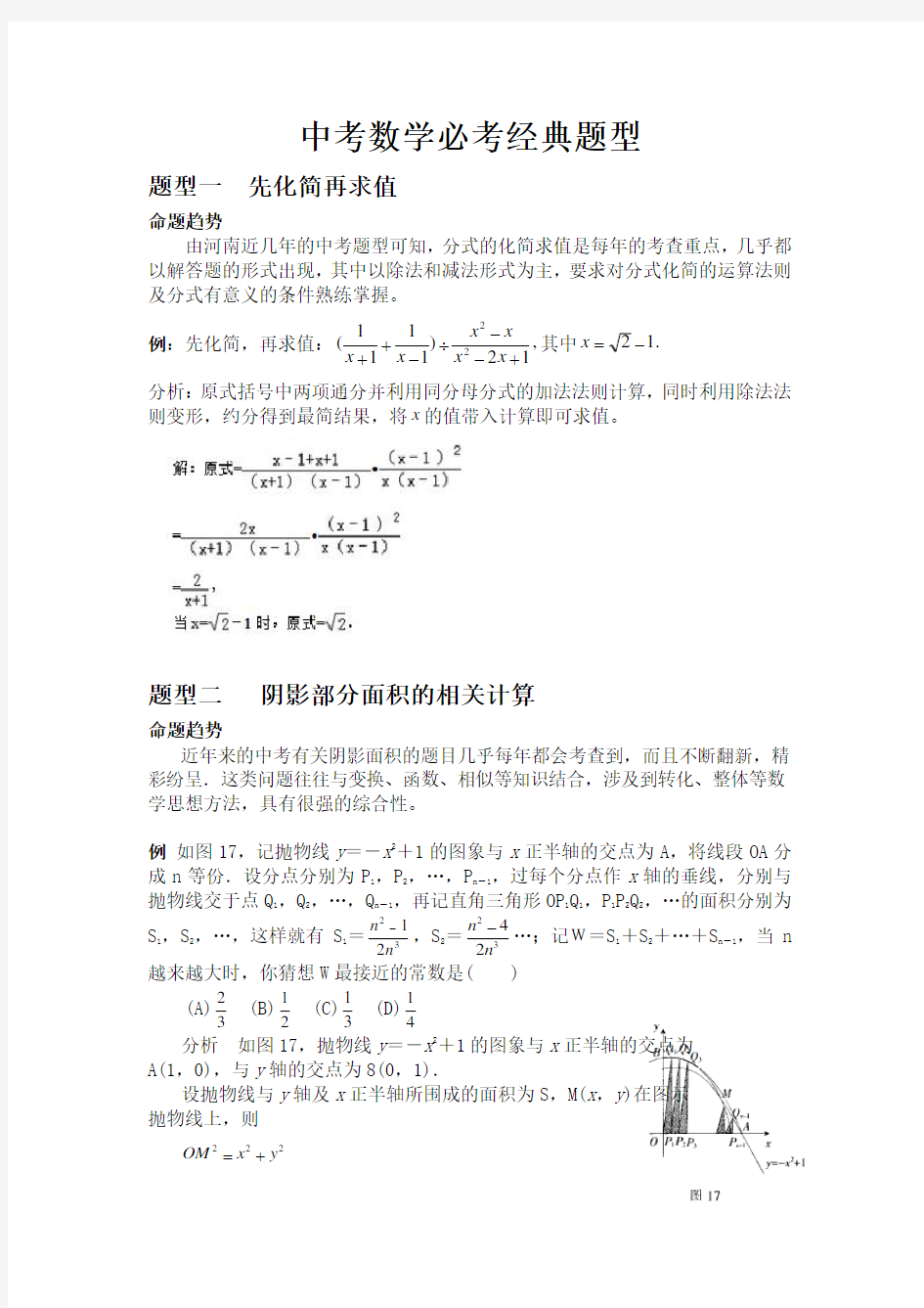 (完整版)中考数学必考经典题型