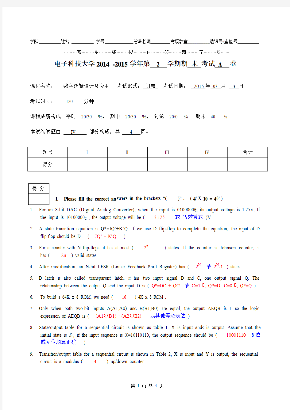 2015《数字逻辑设计》期末考试-试题及参考解答