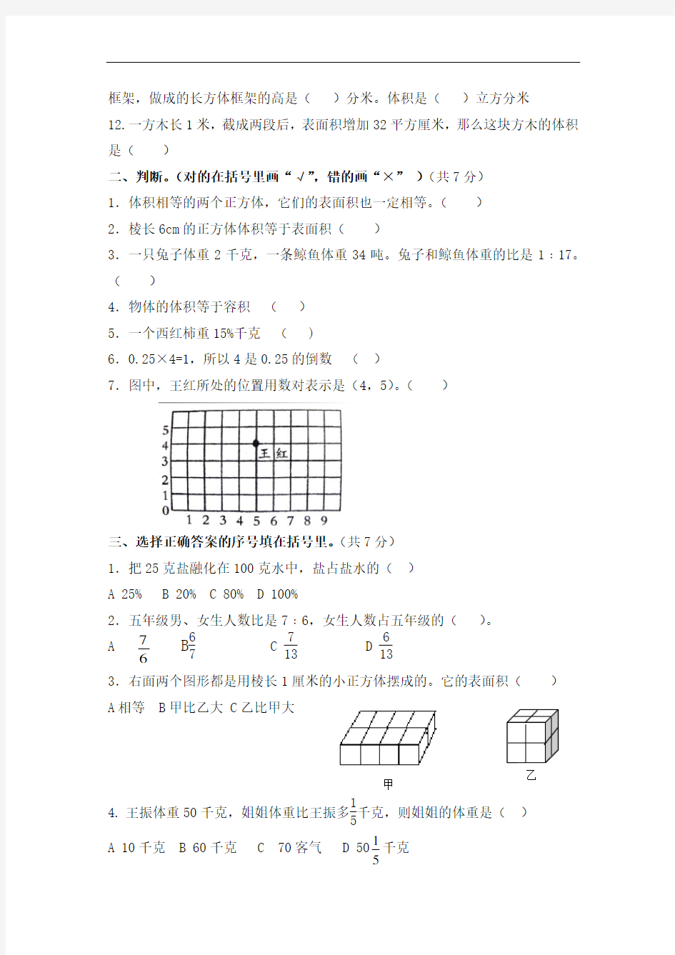 青岛版数学五四制五年级上册期末测精彩试题
