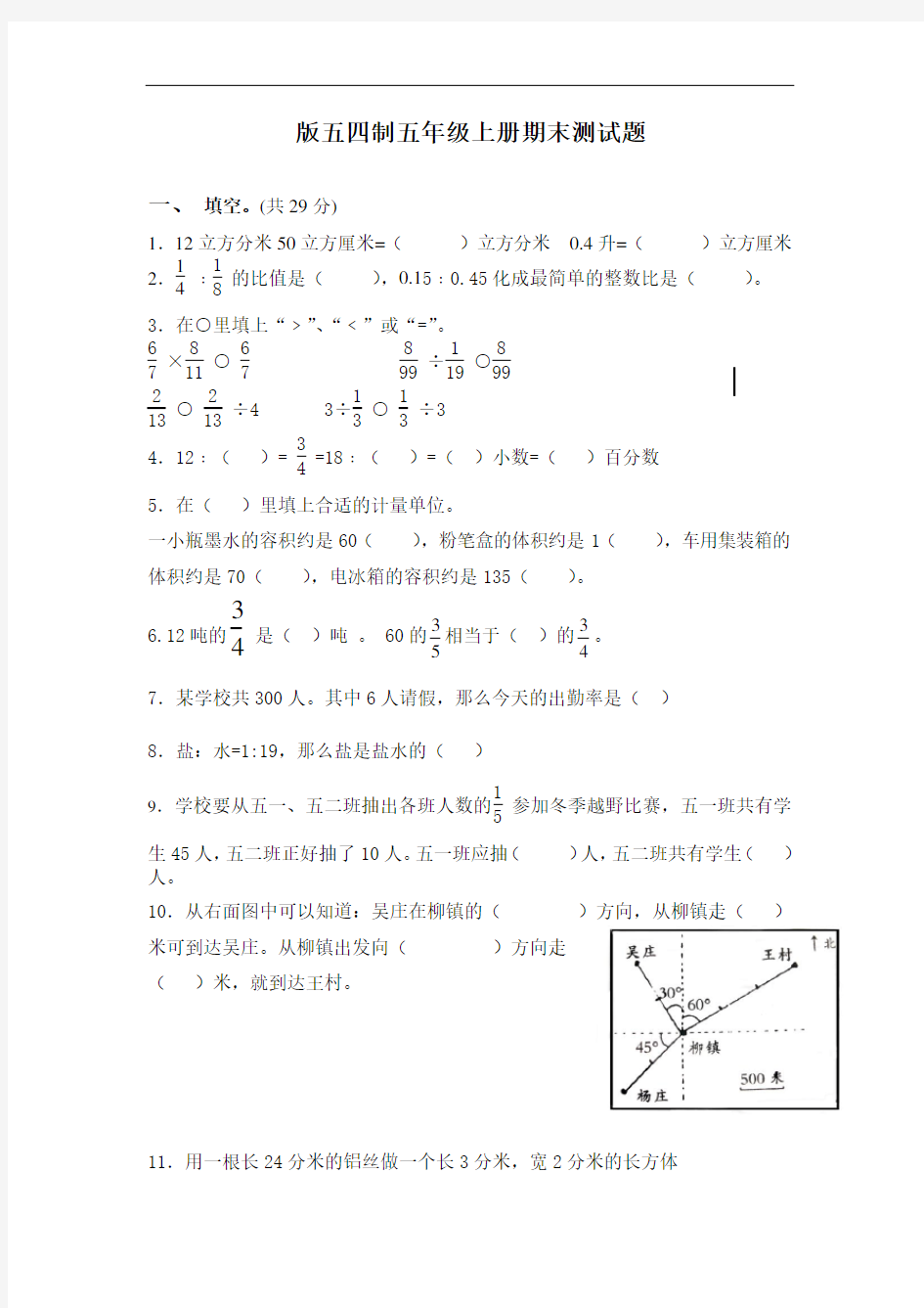 青岛版数学五四制五年级上册期末测精彩试题