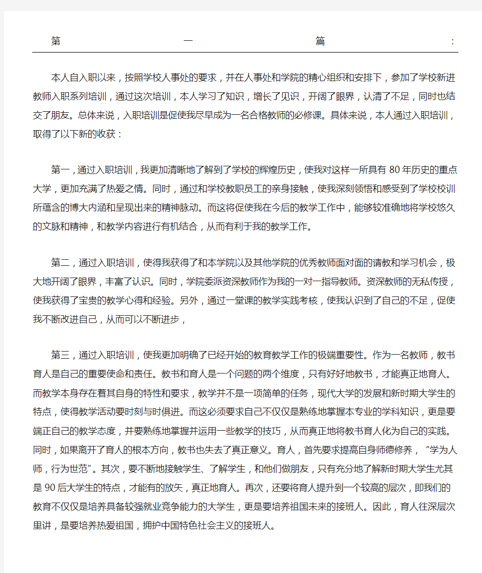 高校新进教职工培训心得体会