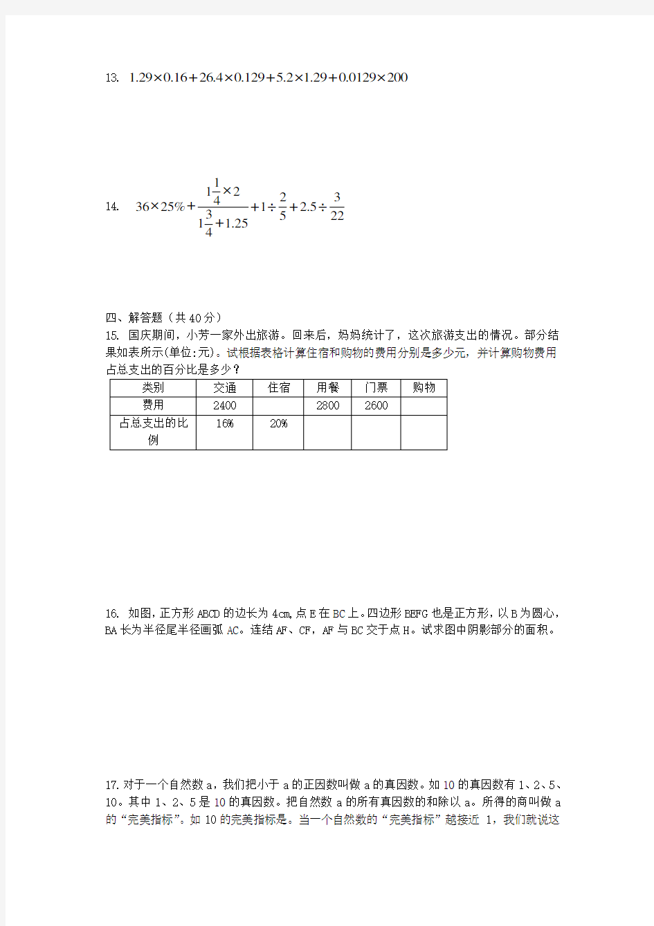 2016年四川成都西川中学小升初数学真题及答案