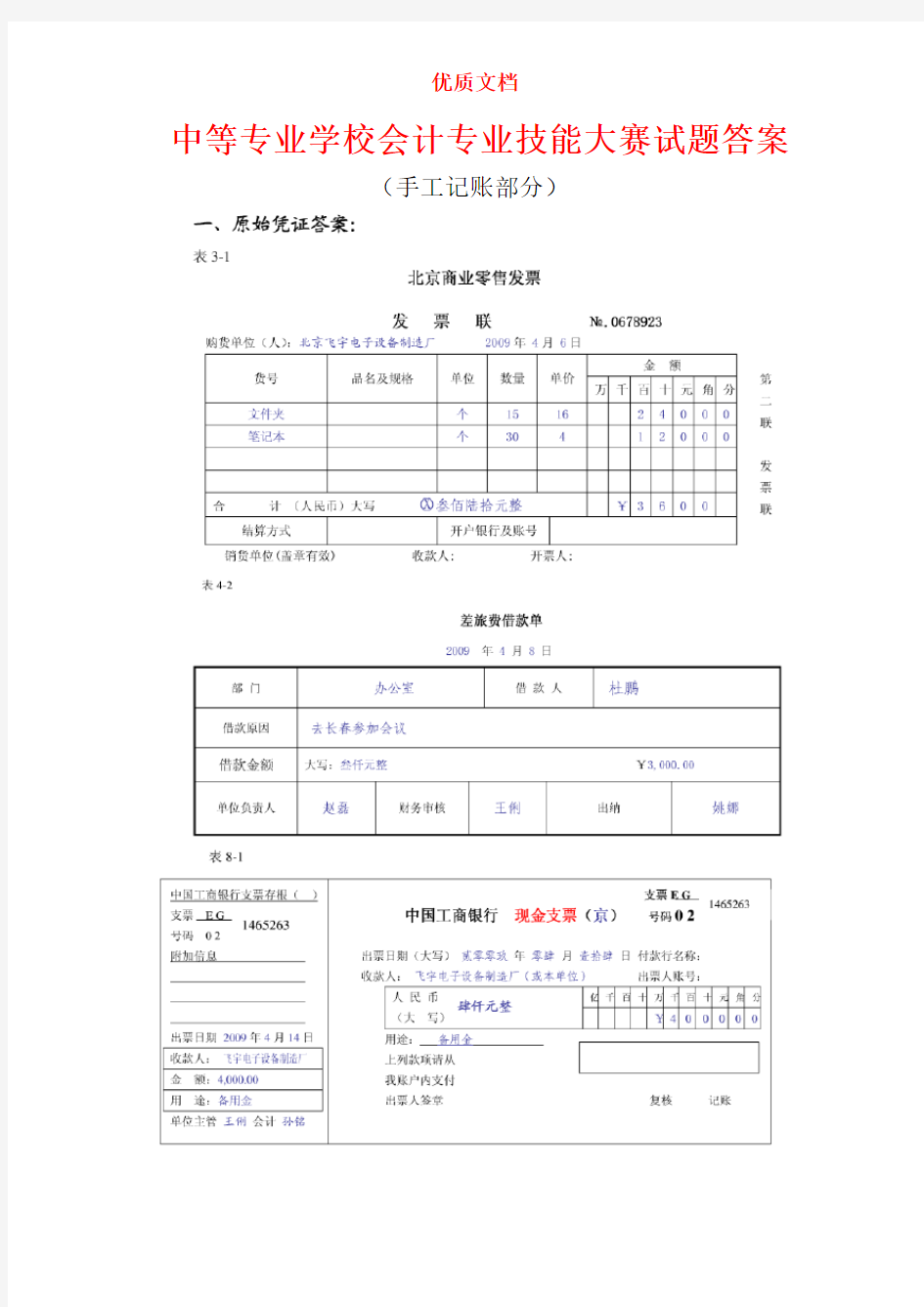 徐州市铜山区中等专业学校会计专业技能大赛试题答案