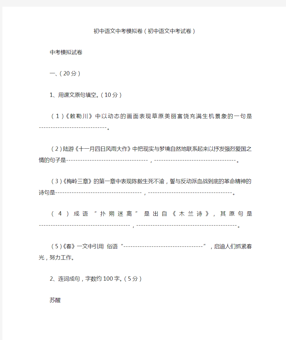 初中语文中考模拟卷(初中语文中考试卷)