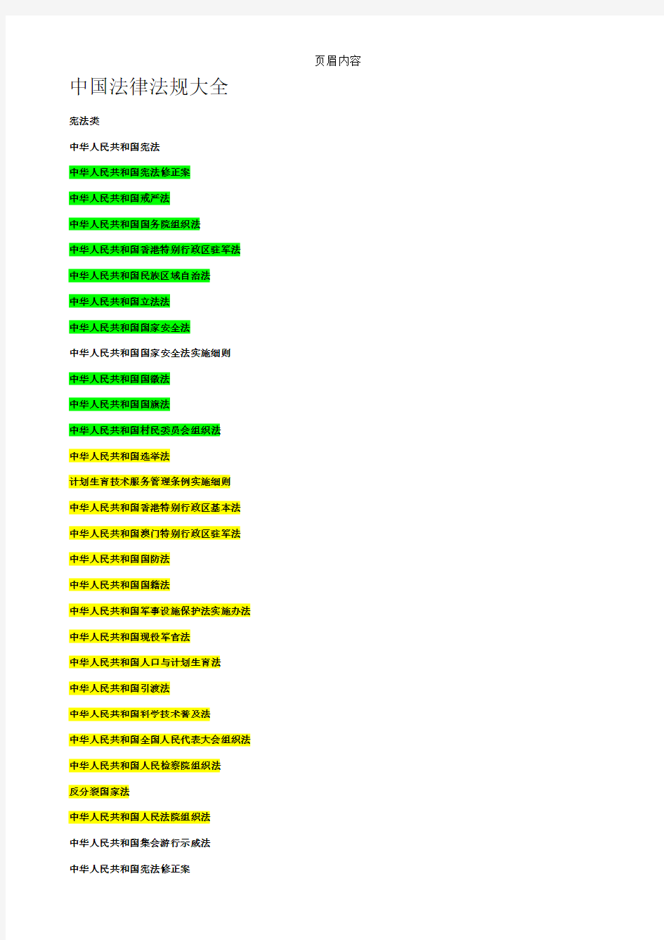 中国法律法规大全