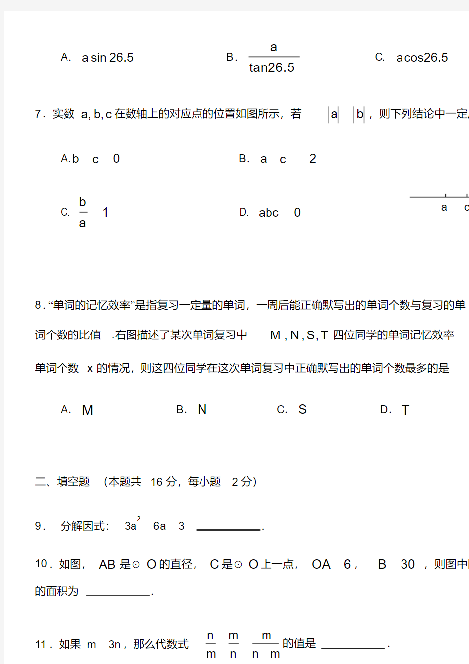 北京市海淀区2018年中考数学二模卷.pdf