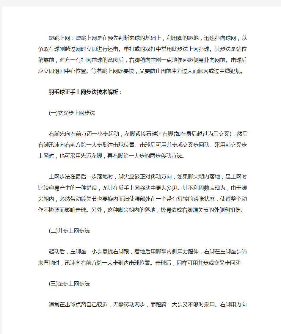 羽毛球上网步法的技术解析