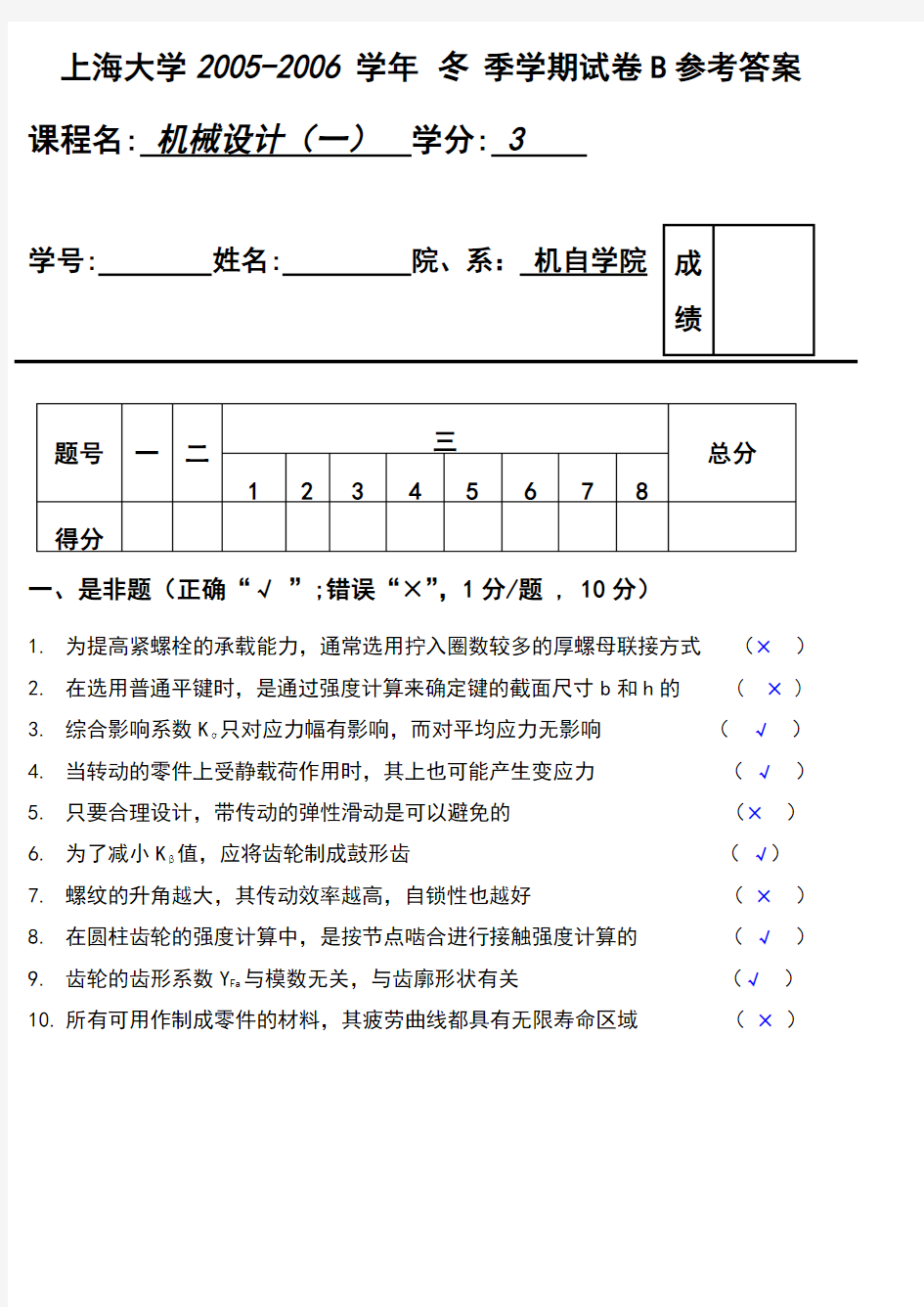 上海大学机械设计试题B及答案