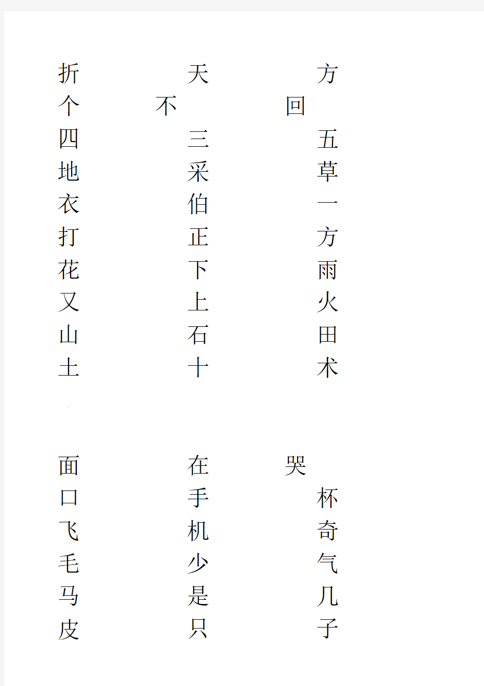 一年级练字田字格(可随意输入字)