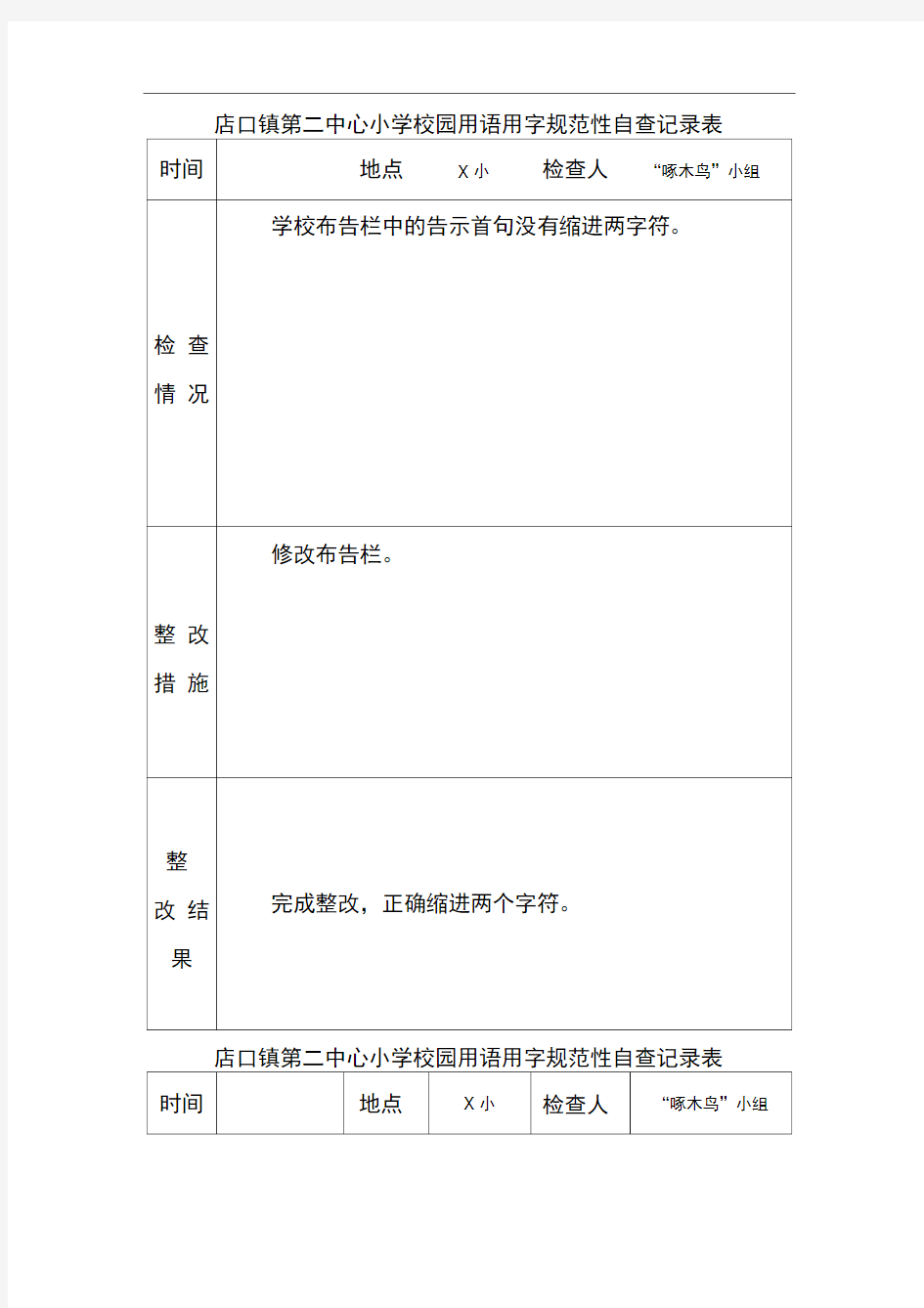 校园用语用字自查校园环D境