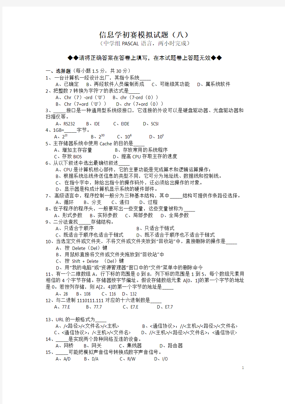 青少年信息学奥林匹克初赛(中学组PASCAL语言)模拟试题附参考答案