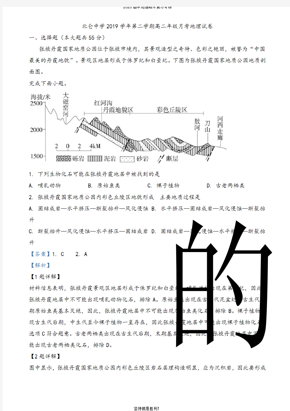 【期末提升】浙江省宁波市北仑中学2019-2020学年高二6月月考地理试题(解析版)