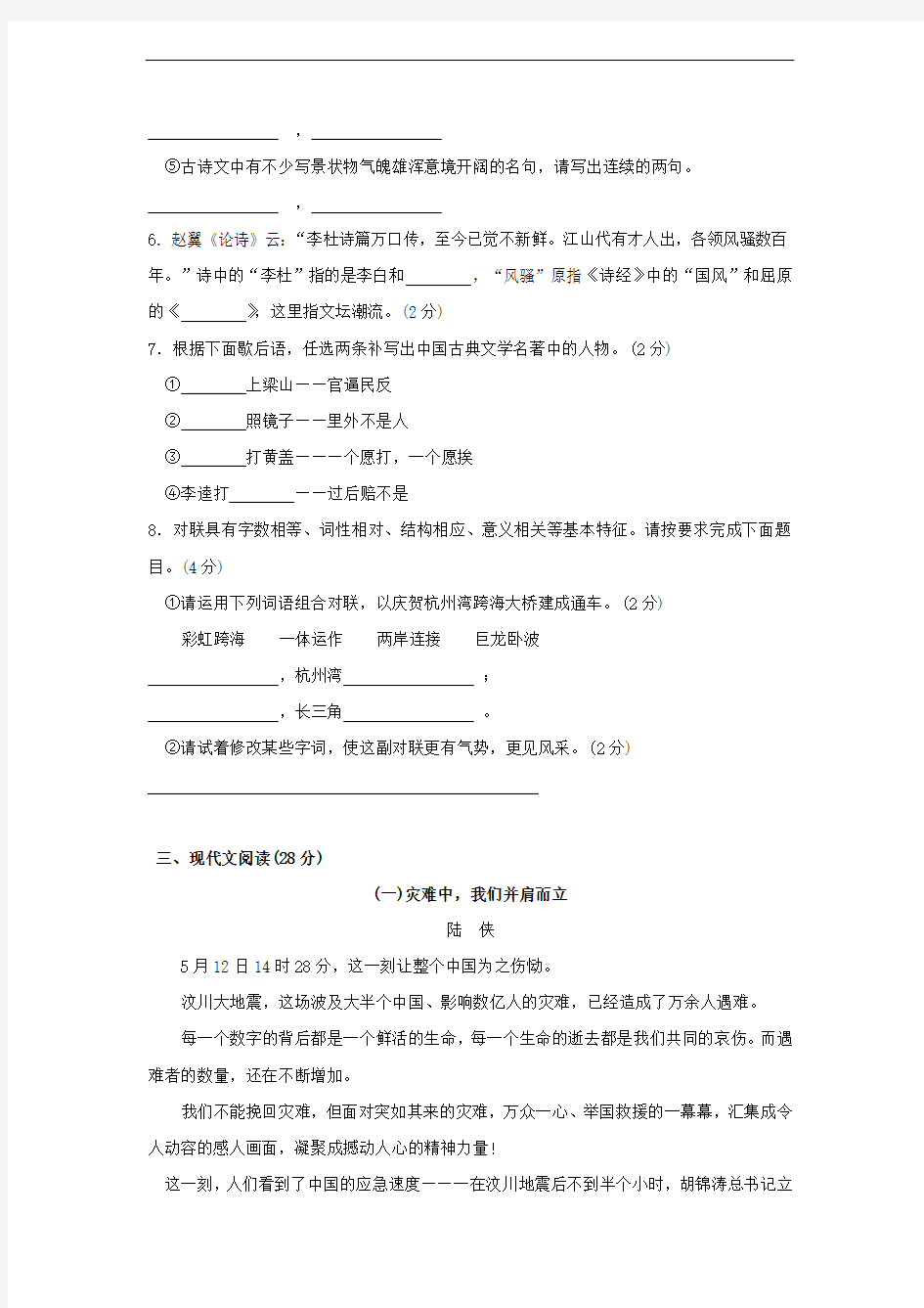 2008年浙江省宁波市中考语文试卷(含参考答案)