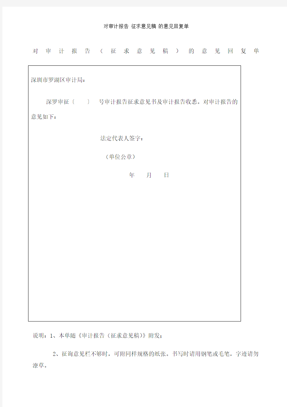 对审计报告 征求意见稿 的意见回复单