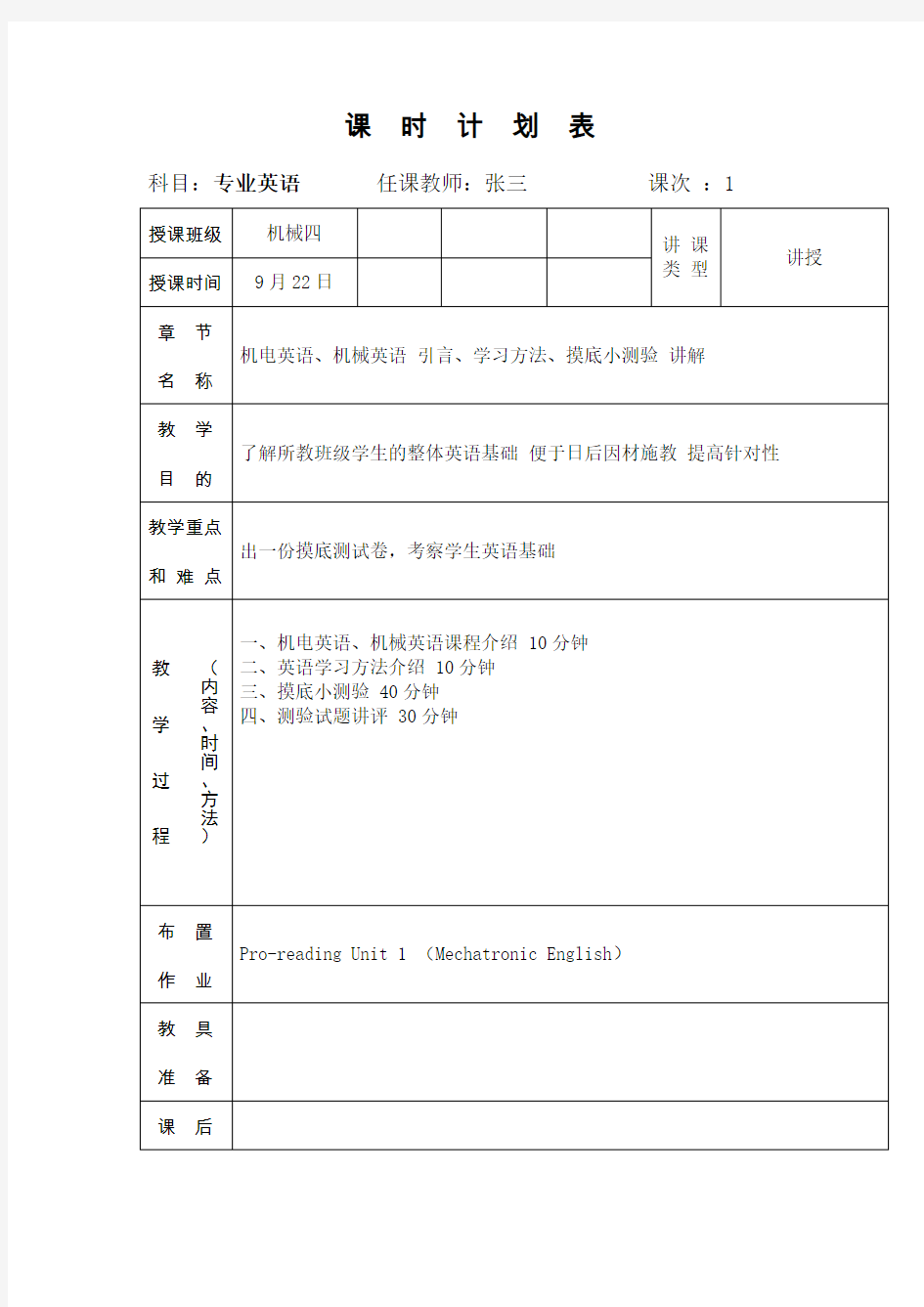 中职 机械英语 机电英语 专业英语 教案(共周)