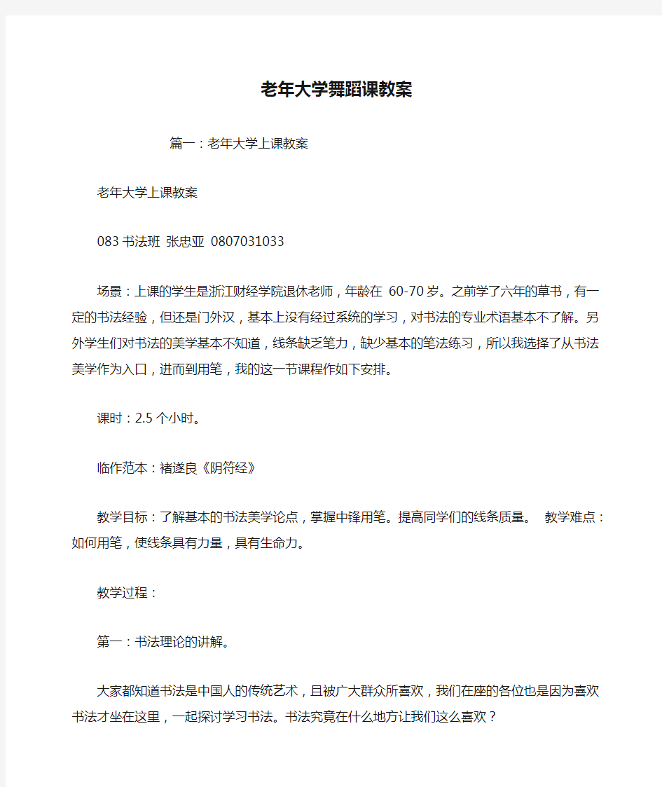 老年大学舞蹈课教案