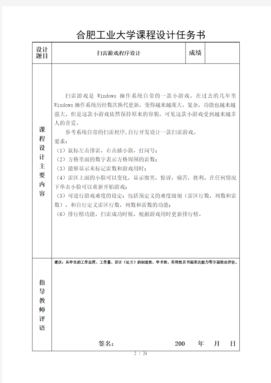 扫雷游戏程序设计课程设计报告