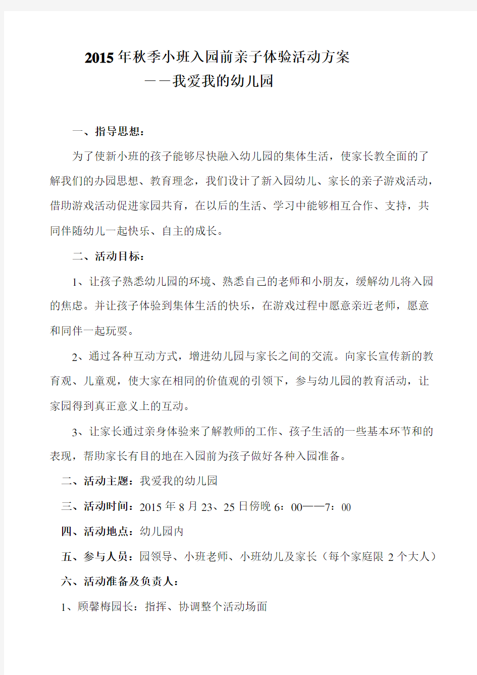 小班亲子体验活动方案