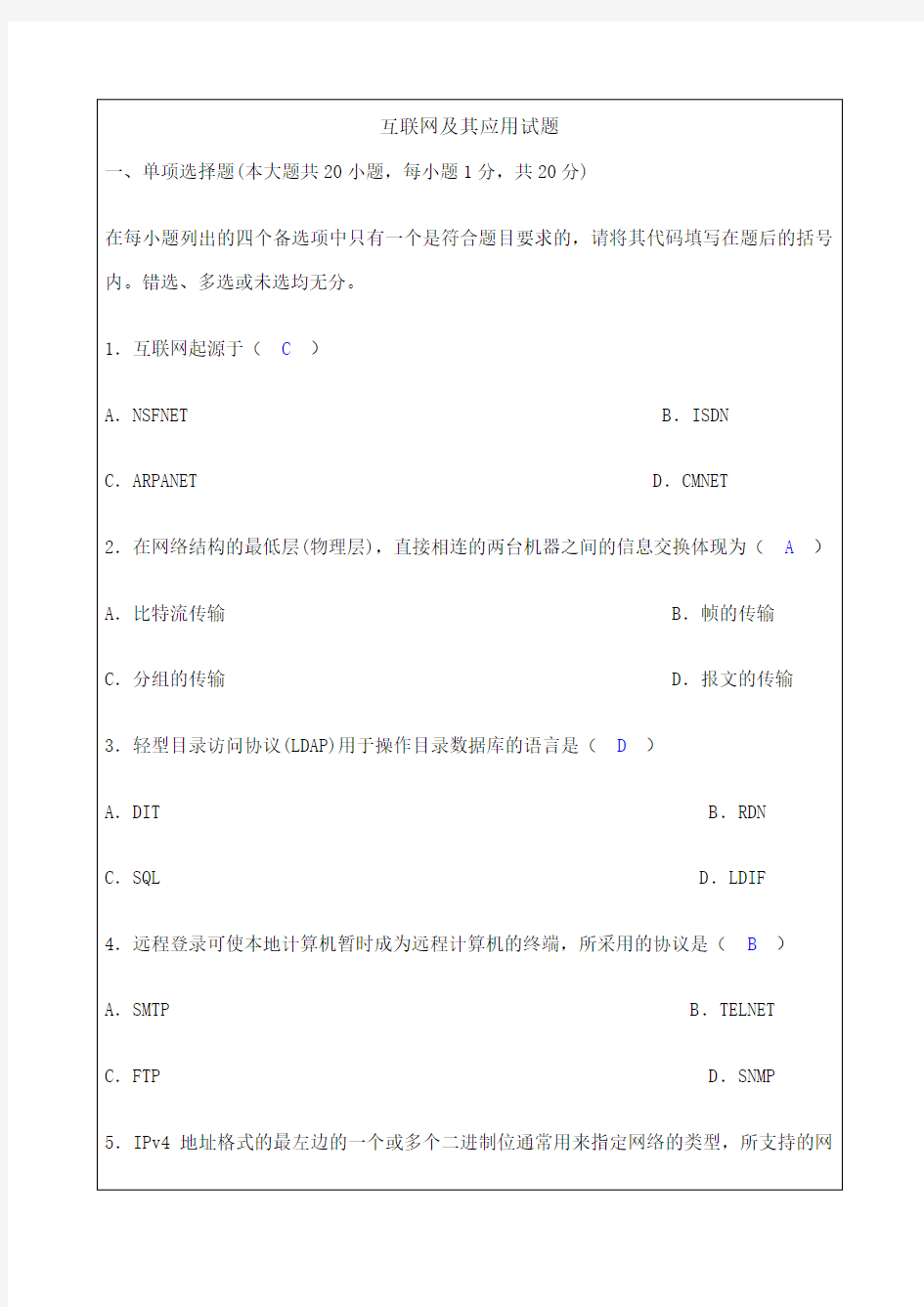 互联网及其应用考卷及答案