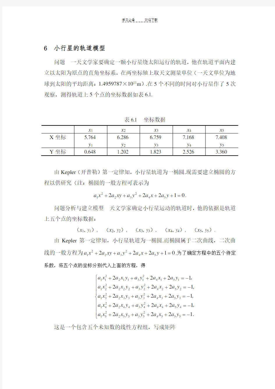 数学建模典型例题(二)