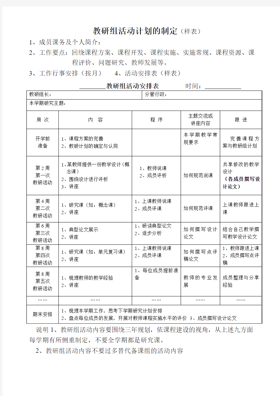 教研组活动计划的制定样表