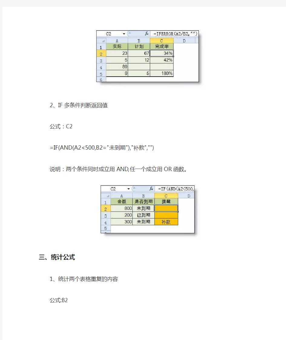 (完整版)工作中最常用的excel函数公式大全