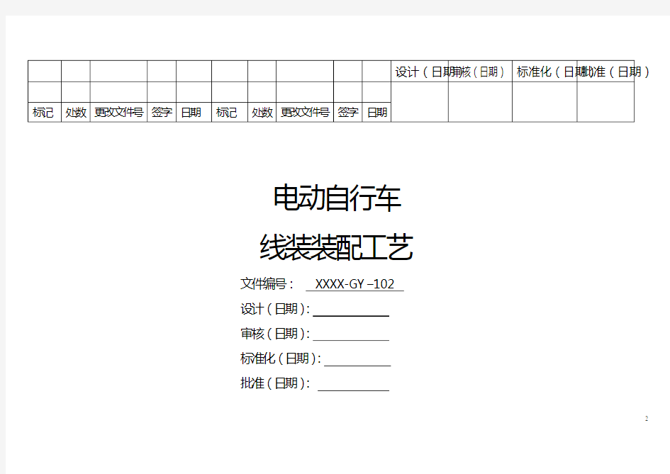 电动自行车车生产工艺.