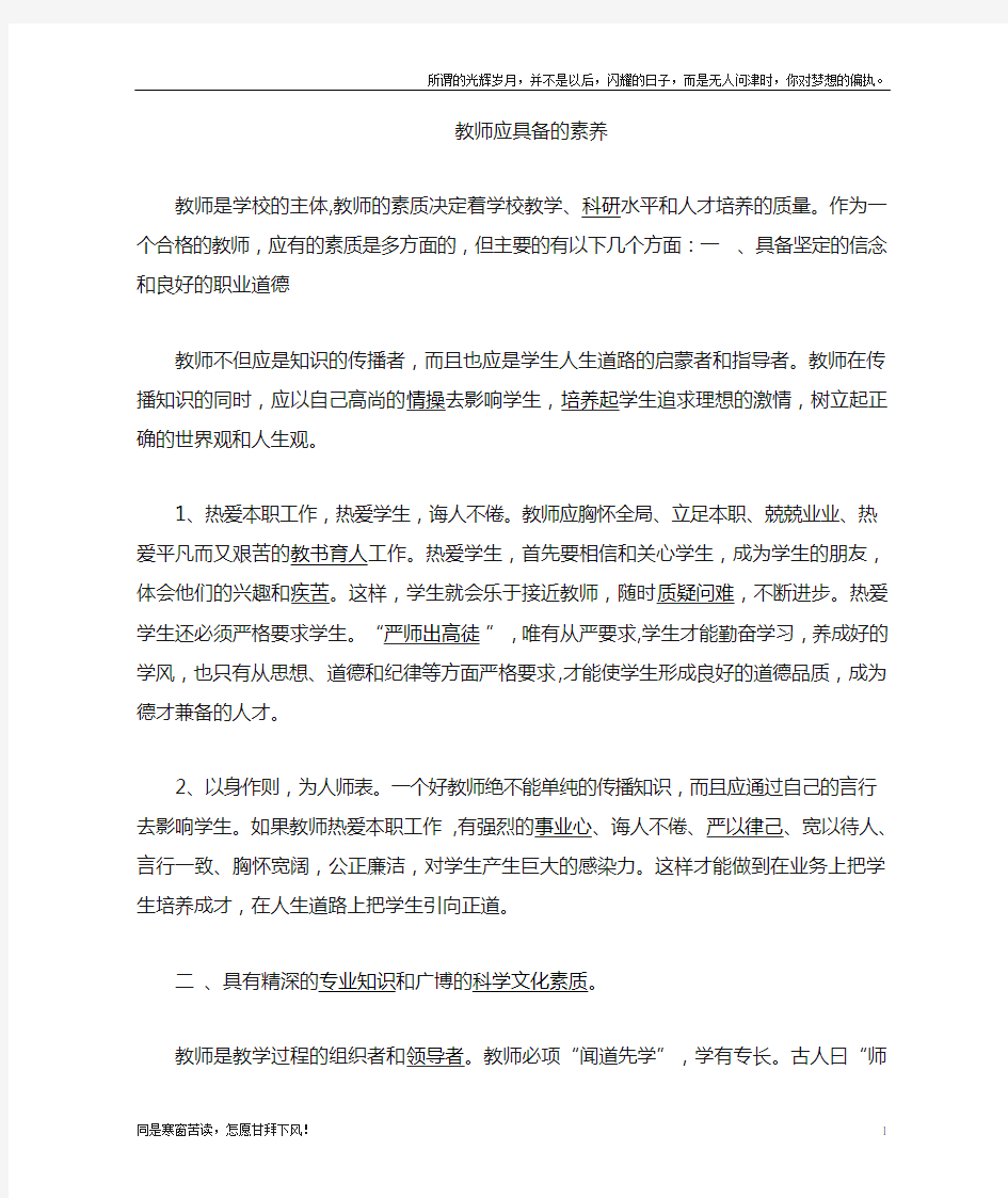 (新)教师应具备的职业素养