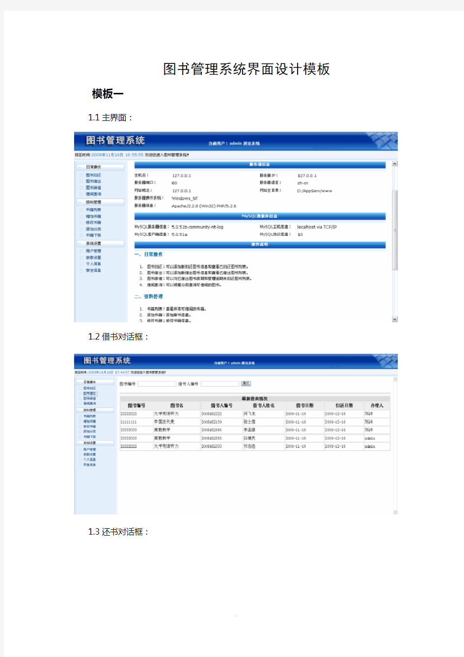 图书管理系统界面设计模板