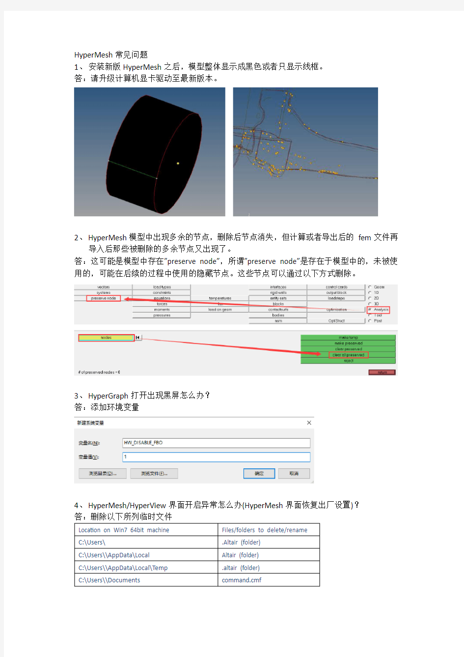 HyperMesh常见问题