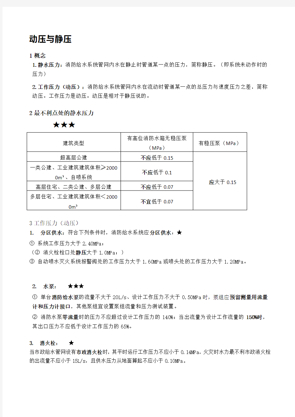 (完整版)动压与静压