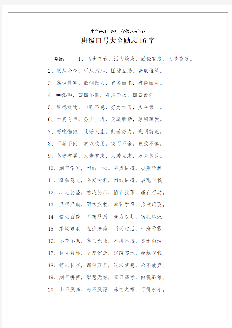 班级口号大全励志16字