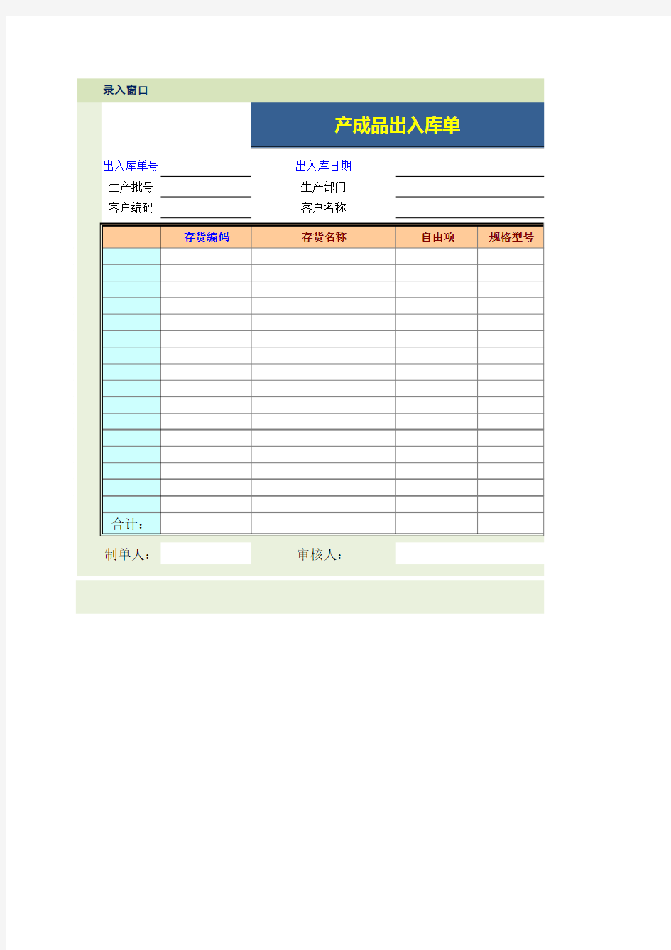 成品出入库单excel模板