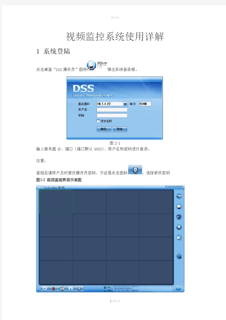 监控系统操作手册