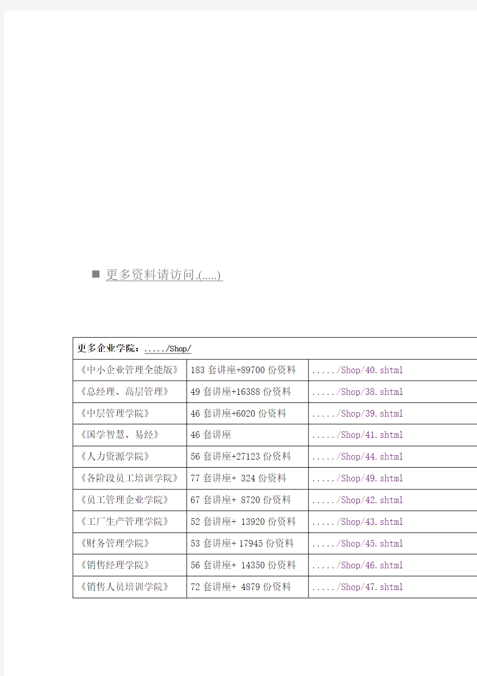 《中央银行学》课程知识大全